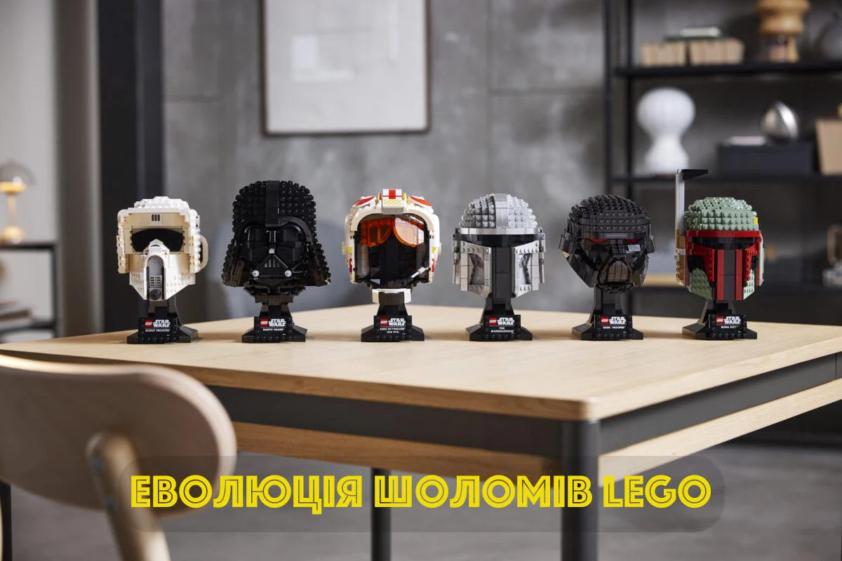 Еволюція шоломів LEGO: від Зоряних Війн до Темного володаря Мордору