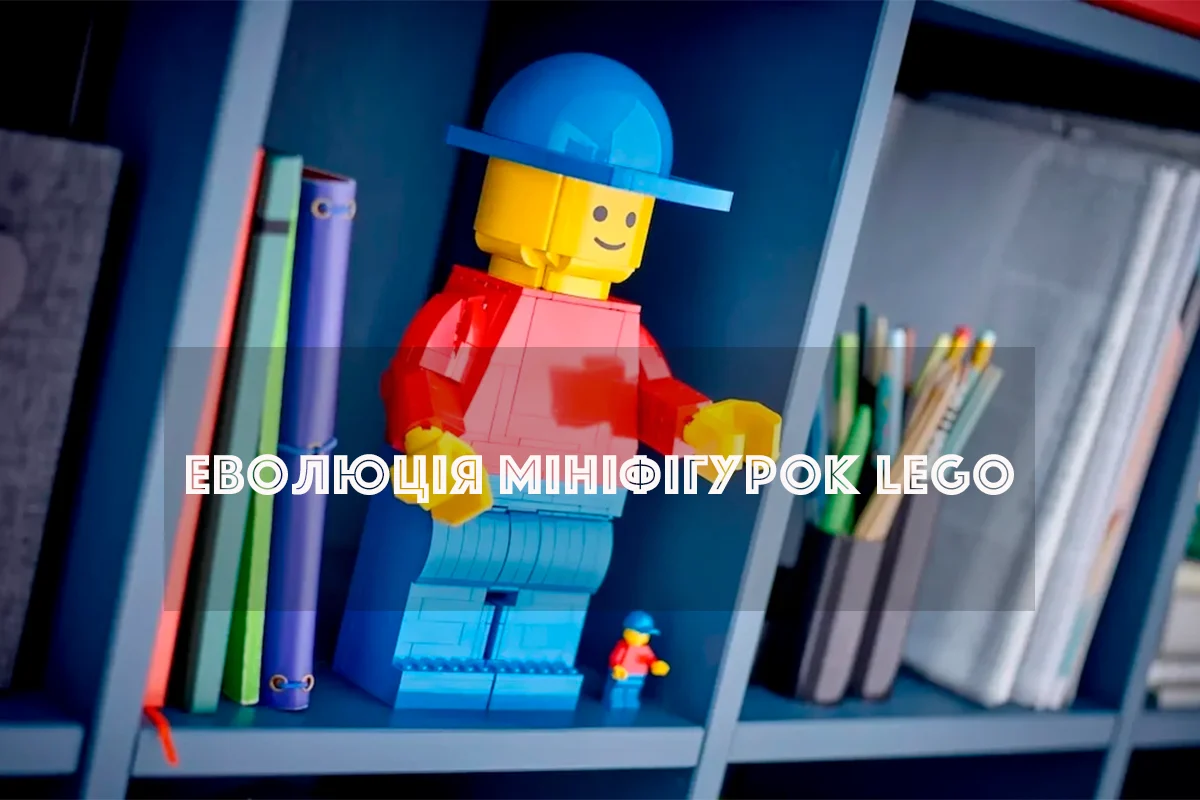 Еволюція мініфігурок LEGO: від безликих фігур до героїв світових франшиз