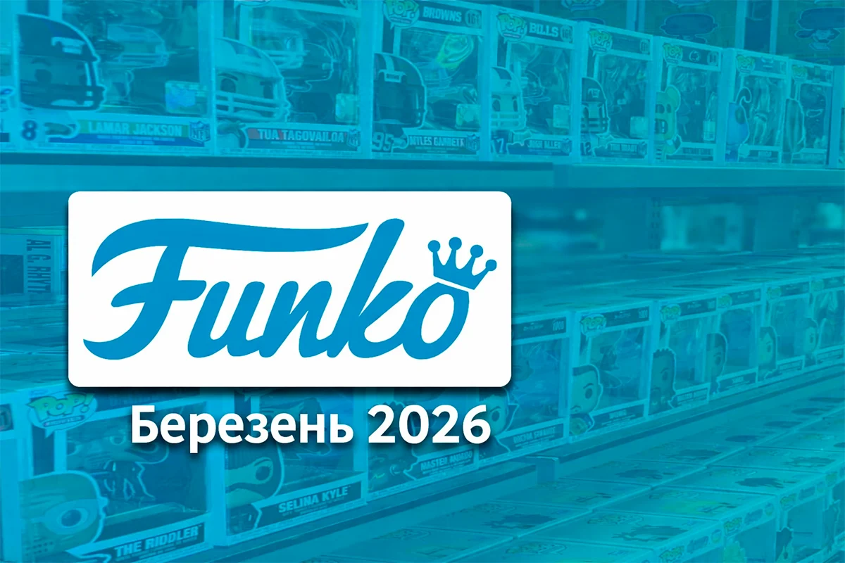 Найгарячіші новини Funko Pop у березні 2026 року: ексклюзиви, Mystery-формат і нова хвиля релізів