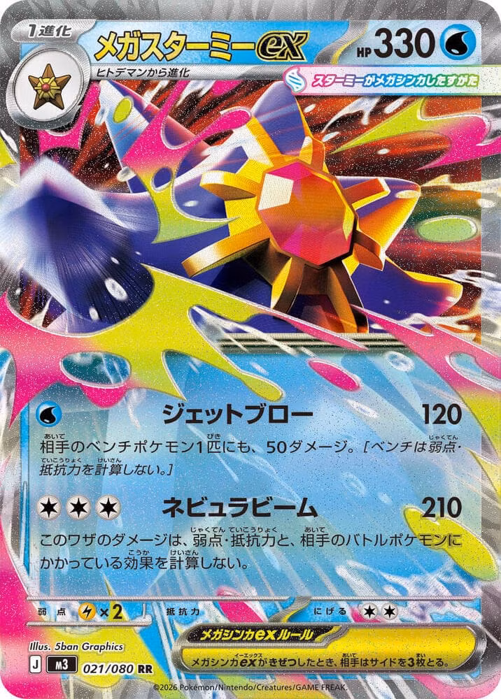 Карта Pokémon TCG Mega Starmie EX