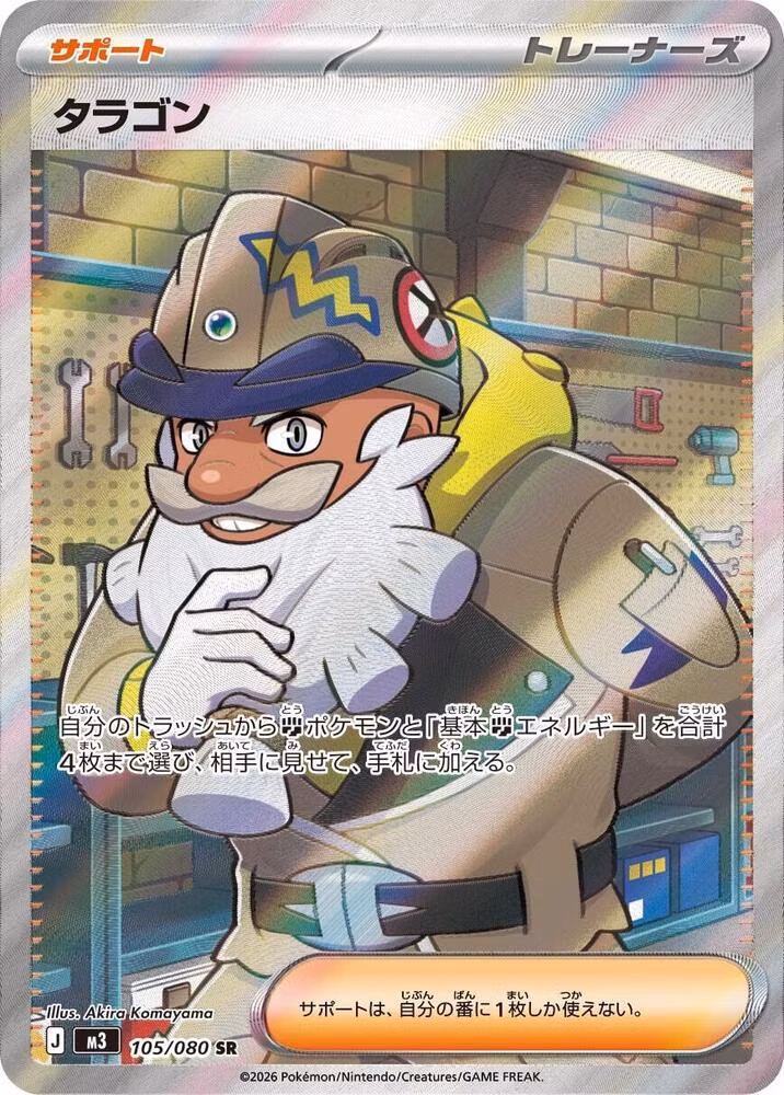 Карта Pokémon TCG Tarragon