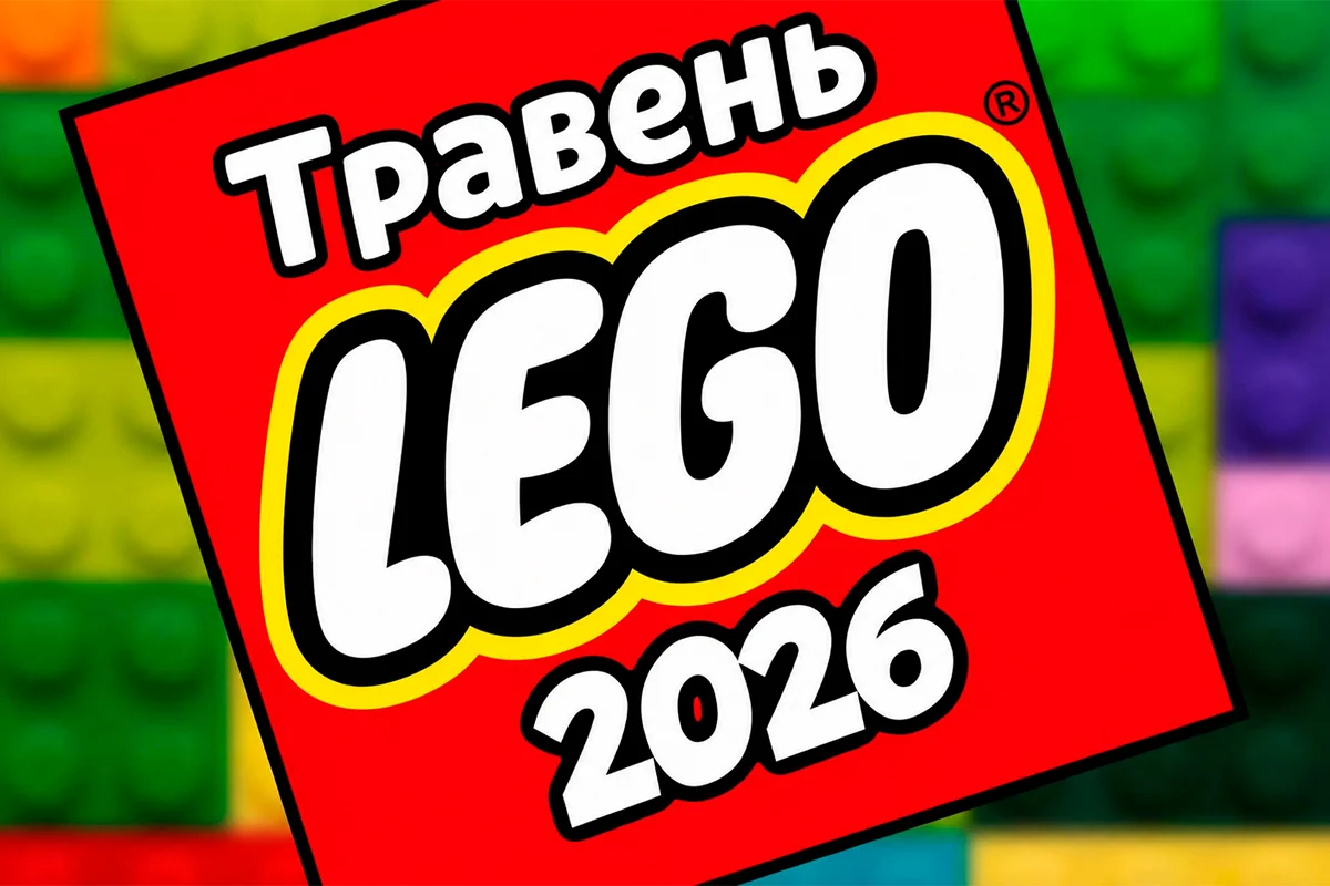 Набори LEGO травня 2026 року: повний розбір перед покупкою