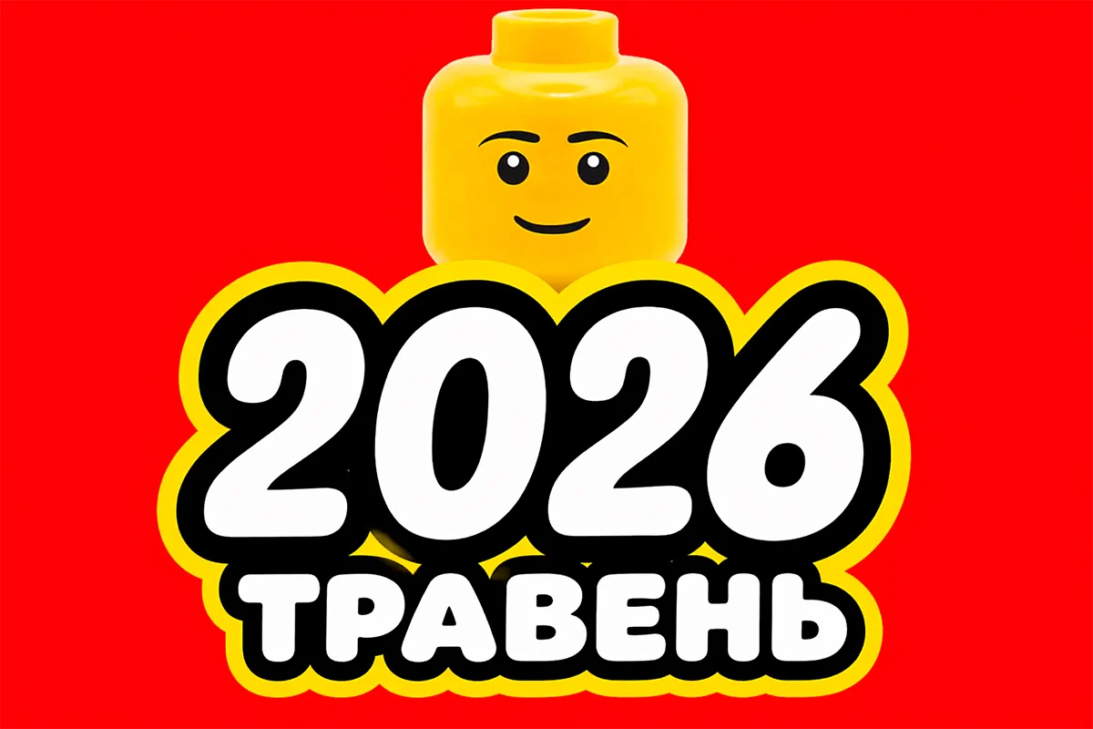 Найяскравіші мініфігурки LEGO травня 2026 року