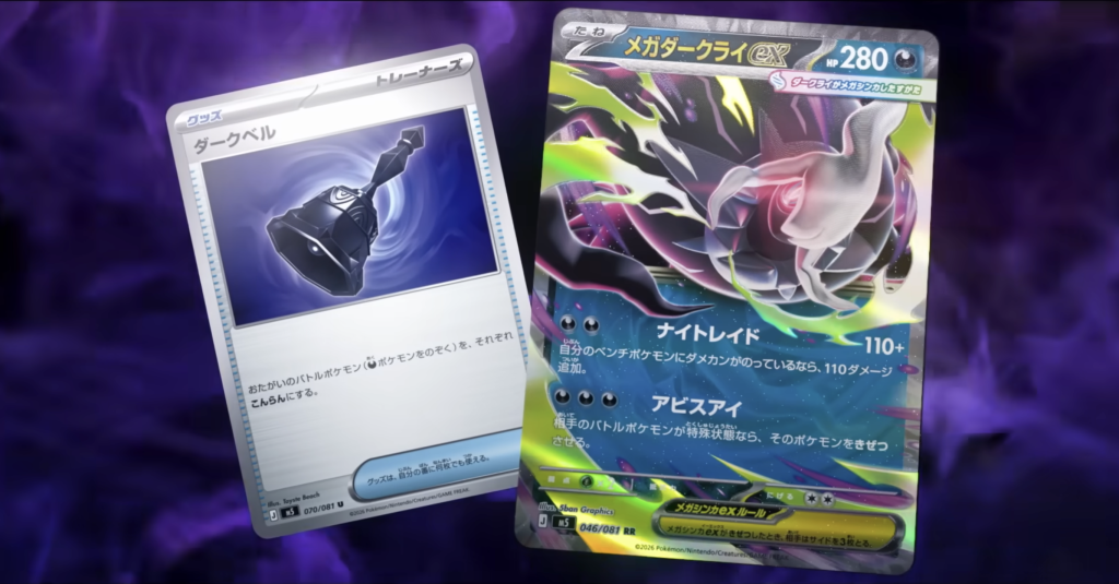 Pokémon TCG Black Bell
