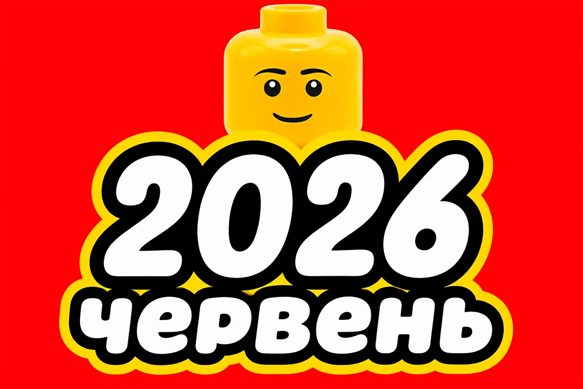Вісім найкращих нових мініфігурок LEGO червня 2026 року