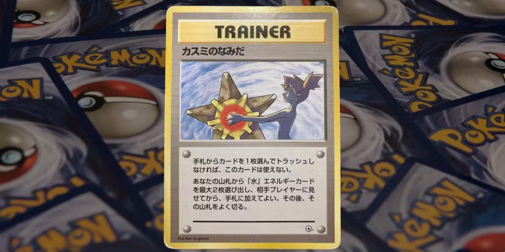 Pokémon TCG Misty's Tears (Japanese original, Gym Expansion 1)