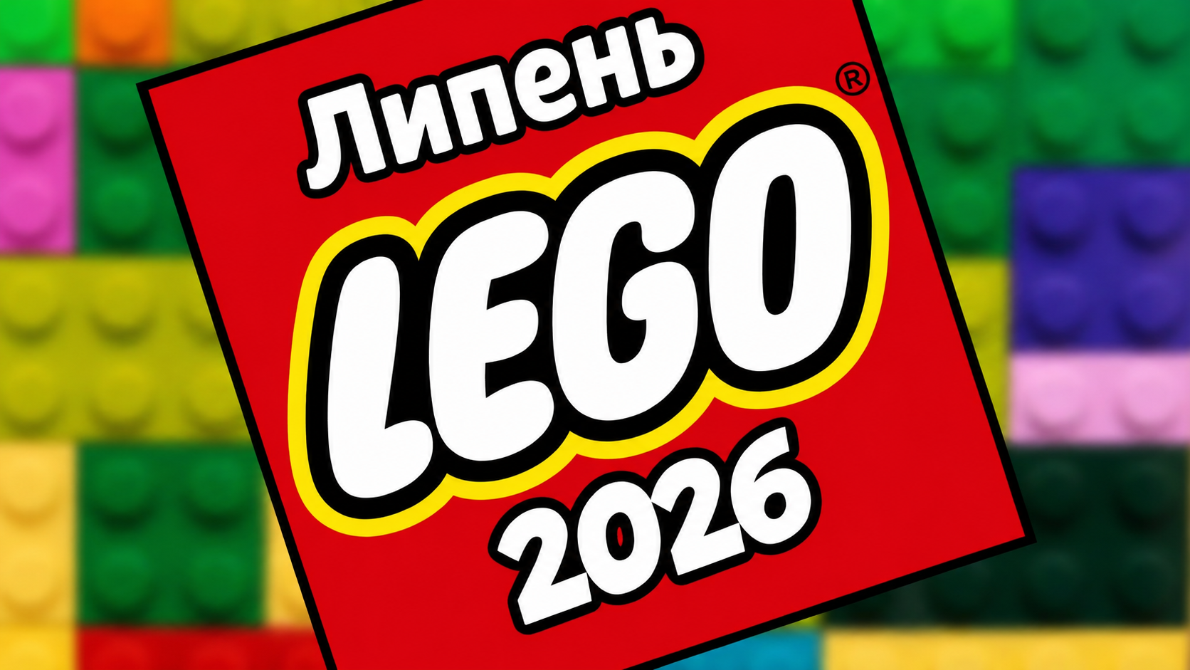 LEGO релізи 1 липня 2026 року: огляд усіх нових наборів по темах