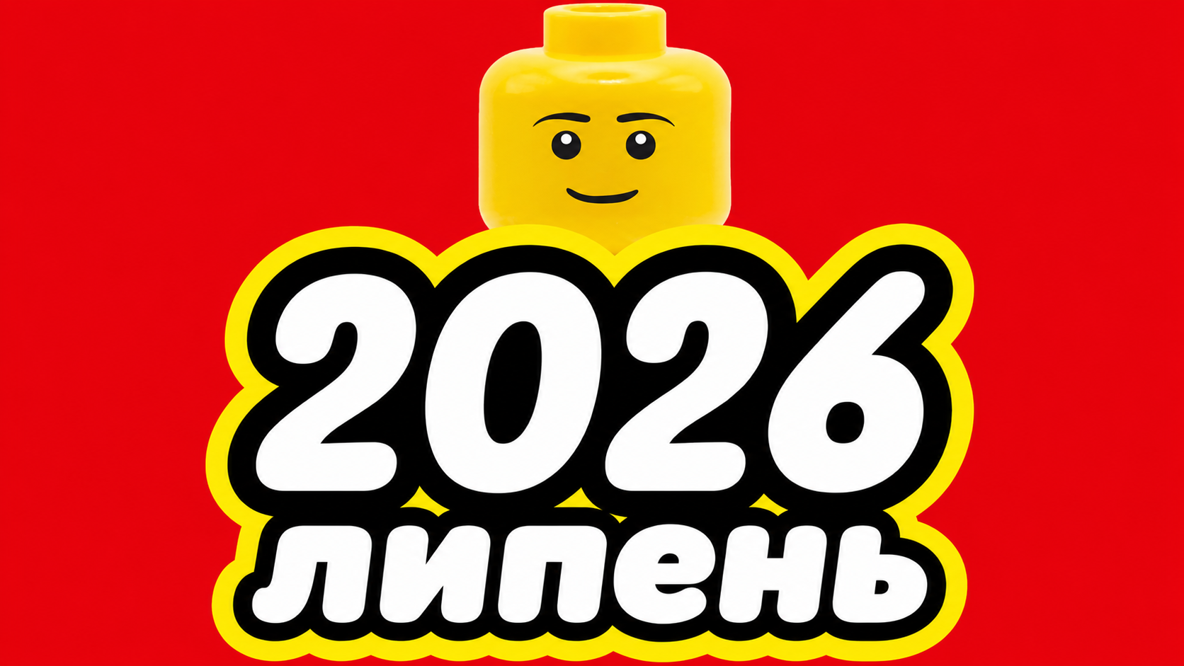 Рейтинг усіх мініфігурок LEGO, що виходять 1 липня 2026 року — від найгіршої до найкращої
