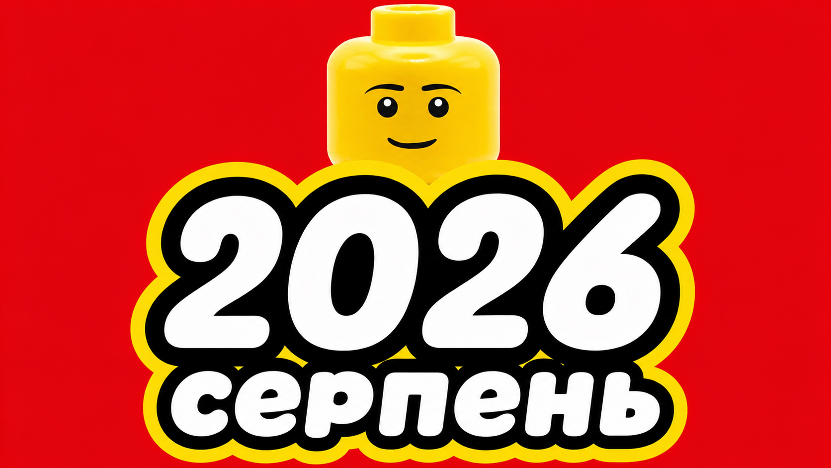 10 найкращих мініфігурок LEGO, що з’являться в серпні 2026 року