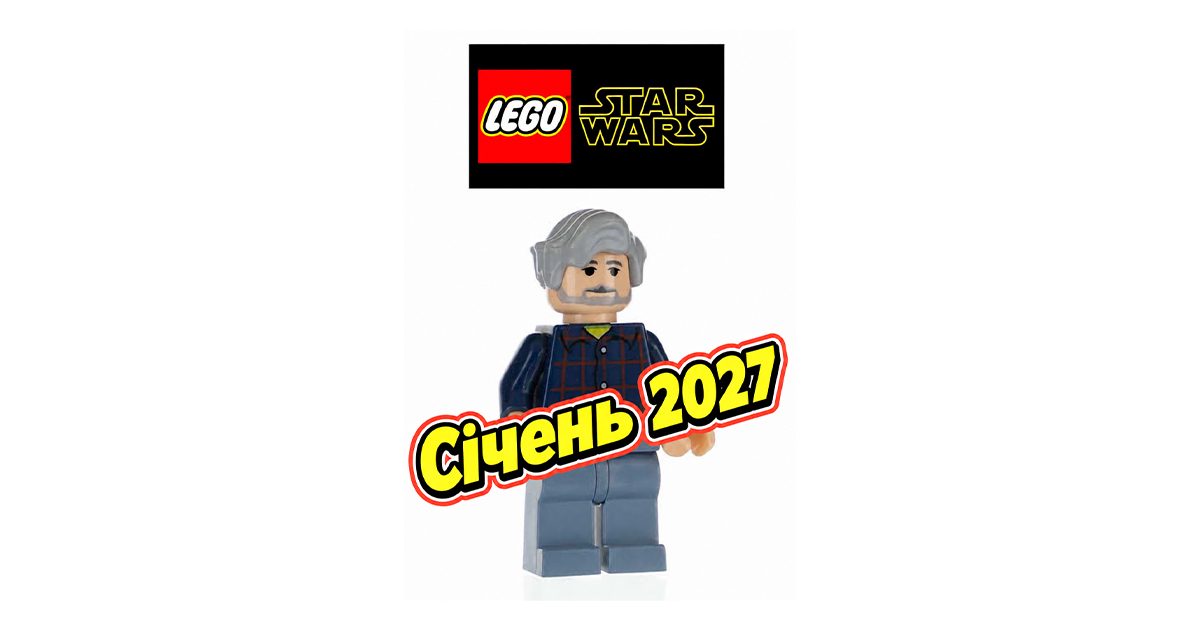 Творець «Зоряних воєн» у цеглинках: за чутками LEGO готує першу масову мініфігурку Джорджа Лукаса