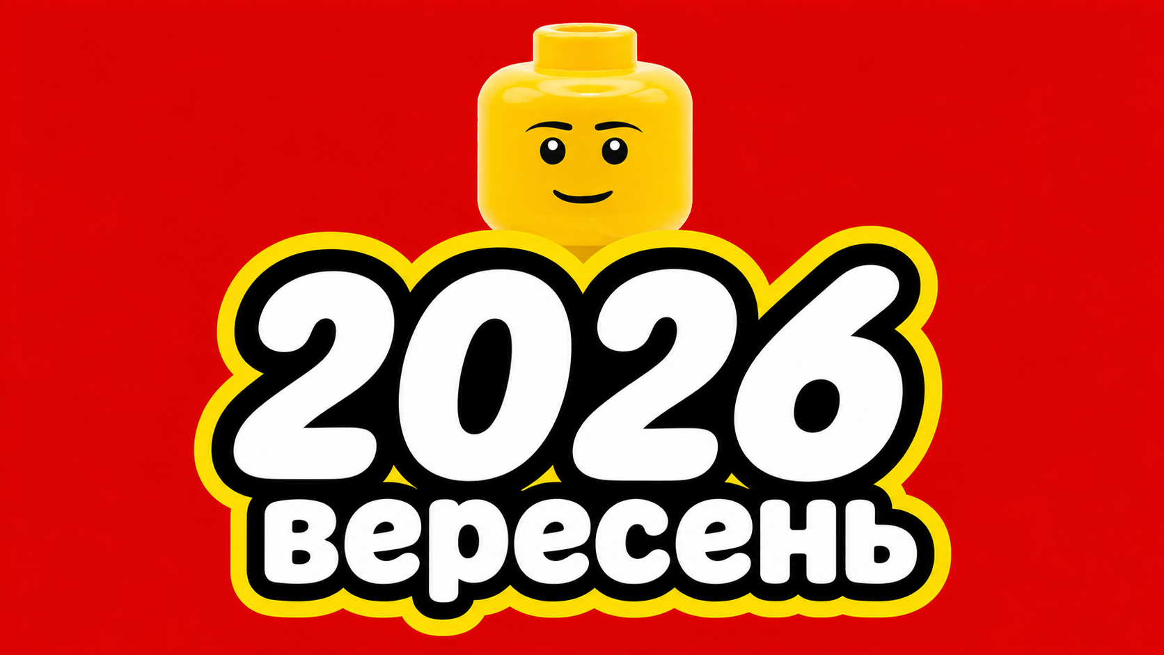 Рейтинг 10 найкращих мініфігурок LEGO, що виходять у вересні