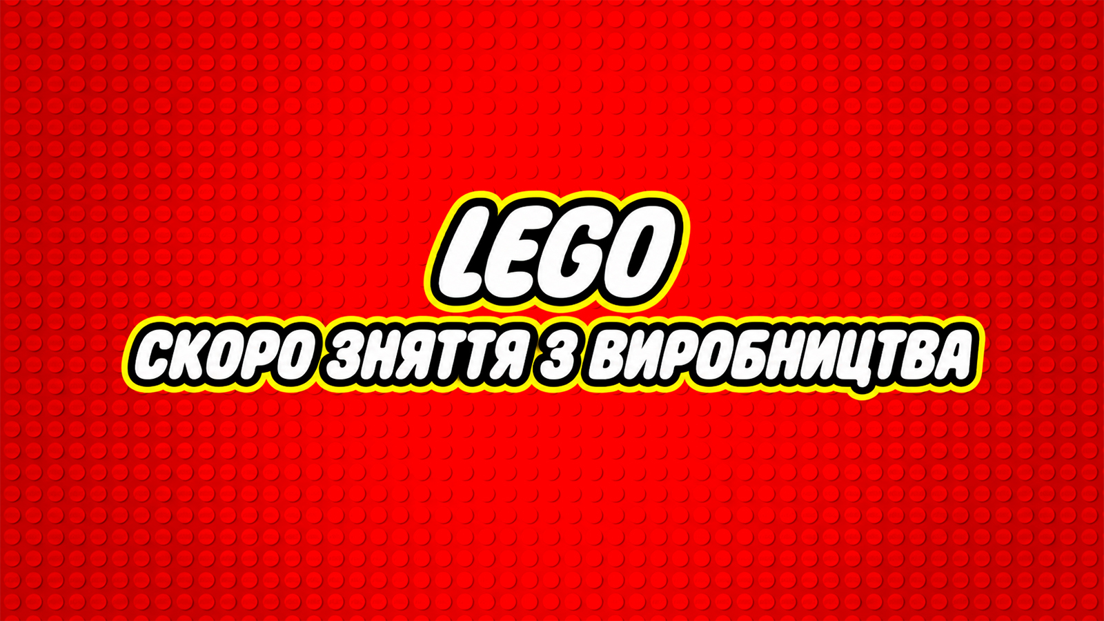 LEGO поповнив сторінку «скоро зняття з виробництва»: UCS Falcon, X-Mansion та інші набори флагмани