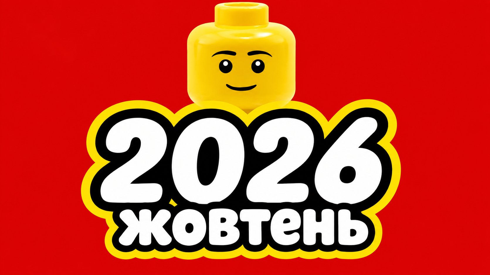 6 найкращих мініфігурок LEGO жовтня 2026 року